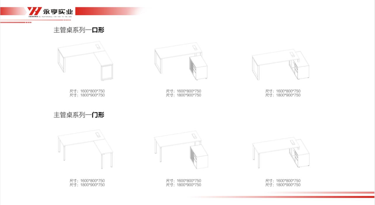 永亨U系列主管桌 永亨U系列主管桌